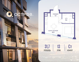 Планировка студии(квартира) площадью 31.72 квадратных метров в “ЖК Остров”
