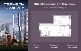 Планировка однокомнатной(квартира) площадью 53.88 квадратных метров в “ЖК Павелецкая от Гранель”
