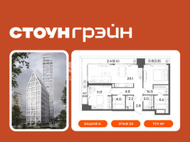 Планировка двухкомнатной(квартира) площадью 77.9 квадратных метров в “ЖК СТОУН Грэйн”