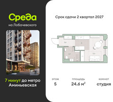 Планировка студии(квартира) площадью 24.6 квадратных метров в “ЖК Среда на Лобачевского”