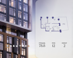 Планировка двухкомнатной(квартира) площадью 78.8 квадратных метров в “ЖК Событие”