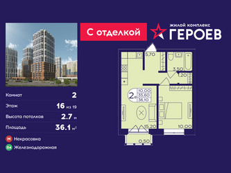 Планировка двухкомнатной(квартира) площадью 36.1 квадратных метров в ЖК “ЖК Героев”