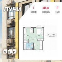 Планировка однокомнатной(квартира) площадью 34.5 квадратных метров в “ЖК Лучи”