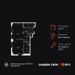 Планировка двухкомнатной(квартира) площадью 52.6 квадратных метров в ЖК “ЖК Сидней Сити”