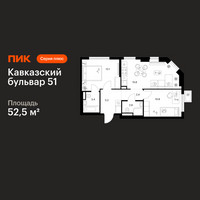 Планировка двухкомнатной(квартира) площадью 52.5 квадратных метров в “ЖК Кавказский бульвар 51”
