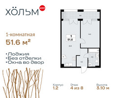 Планировка однокомнатной(квартира) площадью 51.6 квадратных метров в “ЖК Хольм”
