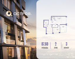 Планировка трехкомнатной(квартира) площадью 87.62 квадратных метров в “ЖК Остров”