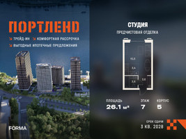Планировка студии(квартира) площадью 26.1 квадратных метров в “ЖК Портленд”