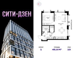 Планировка однокомнатной(квартира) площадью 45.9 квадратных метров в “Мультиквартал СИТИДЗЕН”
