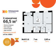 Планировка двухкомнатной(квартира) площадью 66.5 квадратных метров в “ЖК Прокшино”