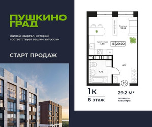 Планировка однокомнатной(квартира) площадью 29.2 квадратных метров в ЖК “ЖК Пушкино Град”