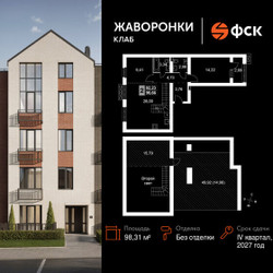 Планировка двухкомнатной(квартира) площадью 98.31 квадратных метров в ЖК “ЖК Жаворонки Клаб”