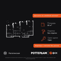 Планировка трехкомнатной(квартира) площадью 86.9 квадратных метров в “ЖК ROTTERDAM (Роттердам)”