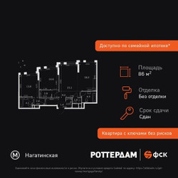 Планировка трехкомнатной(квартира) площадью 86.9 квадратных метров в ЖК “ЖК ROTTERDAM (Роттердам)”