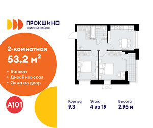 Планировка двухкомнатной(квартира) площадью 53.2 квадратных метров в ЖК “ЖК Прокшино”