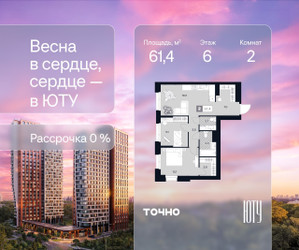Планировка двухкомнатной(квартира) площадью 61.4 квадратных метров в ЖК “Архитектурный проект ЮТУ”