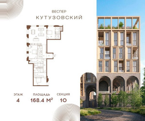 Планировка трехкомнатной(квартира) площадью 168.4 квадратных метров в ЖК “ЖК Квартал Веспер Кутузовский”
