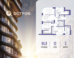 Планировка трехкомнатной(квартира) площадью 94.92 квадратных метров в “ЖК Остров”
