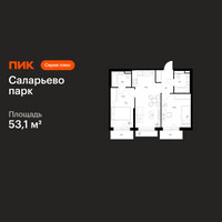 Планировка двухкомнатной(квартира) площадью 53.1 квадратных метров в “ЖК Саларьево парк”