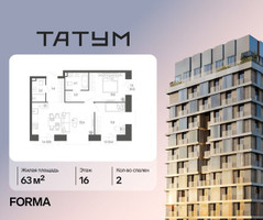 Планировка двухкомнатной(квартира) площадью 63 квадратных метров в “ЖК Татум”