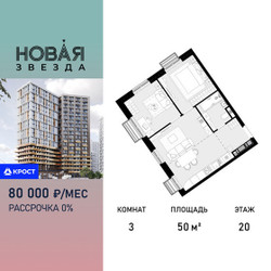 Планировка трехкомнатной(квартира) площадью 50 квадратных метров в ЖК “ЖК Новая Звезда (Газопровод)”