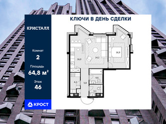 Планировка двухкомнатной(квартира) площадью 64.8 квадратных метров в ЖК “ЖК Трилогия Кристалл”