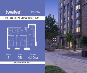 Планировка трехкомнатной(квартира) площадью 63.3 квадратных метров в ЖК “ЖК Твелв”