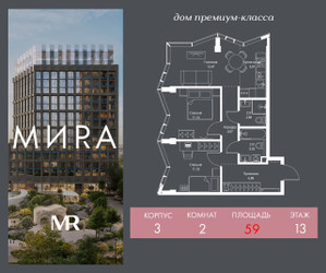 Планировка двухкомнатной(квартира) площадью 59 квадратных метров в ЖК “Дом премиум-класса МИRA (Мира)”