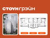 Планировка 4+ комнатной(квартира) площадью 142.6 квадратных метров в “ЖК СТОУН Грэйн”