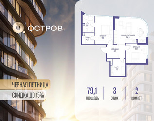 Планировка двухкомнатной(квартира) площадью 79.12 квадратных метров в ЖК “ЖК Остров”
