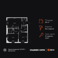 Планировка трехкомнатной(квартира) площадью 66 квадратных метров в “ЖК Сидней Сити”