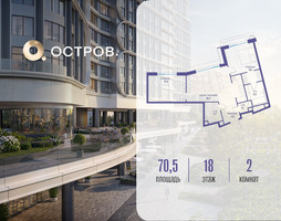 Планировка двухкомнатной(квартира) площадью 70.52 квадратных метров в “ЖК Остров”