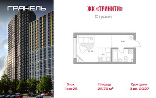 Планировка студии(квартира) площадью 25.76 квадратных метров в “ЖК Тринити”