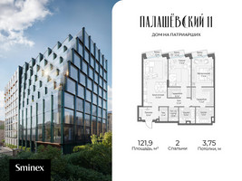 Планировка двухкомнатной(квартира) площадью 121.9 квадратных метров в “Дом Палашевский 11”