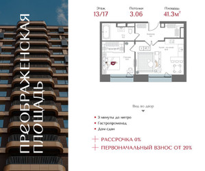 Планировка однокомнатной(квартира) площадью 41.3 квадратных метров в ЖК “ЖК Преображенская Площадь”