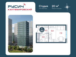 Планировка студии(квартира) площадью 20 квадратных метров в “ЖК РУСИЧ-Кантемировский”
