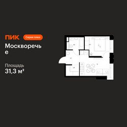 Планировка однокомнатной(квартира) площадью 31.3 квадратных метров в ЖК “ЖК Москворечье”