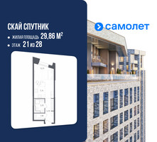 Планировка студии(апартаменты) площадью 29.86 квадратных метров в “ЖК Скай Спутник”
