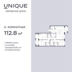 Планировка трехкомнатной(квартира) площадью 112.8 квадратных метров в ЖК “ЖК СОУЛ”