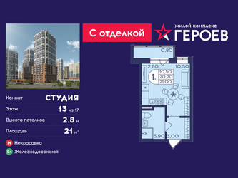 Планировка студии(квартира) площадью 21 квадратных метров в ЖК “ЖК Героев”