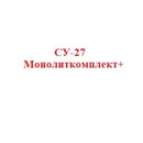 Застройщик СУ-27 монолиткомплект+