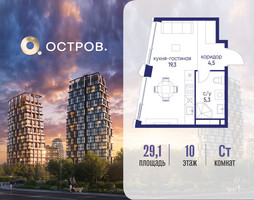 Планировка студии(квартира) площадью 29.12 квадратных метров в “ЖК Остров”