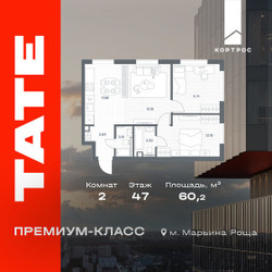 Планировка двухкомнатной(квартира) площадью 60.2 квадратных метров в ЖК “ЖК TATE (Тэйт)”