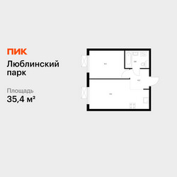 Планировка однокомнатной(квартира) площадью 35.4 квадратных метров в ЖК “ЖК Люблинский парк”