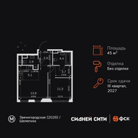 Планировка двухкомнатной(квартира) площадью 45.4 квадратных метров в “ЖК Сидней Сити”