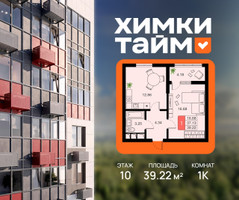 Планировка однокомнатной(квартира) площадью 39.22 квадратных метров в “ЖК Химки Тайм”