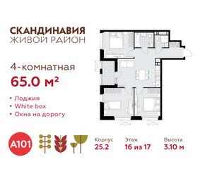 Планировка 4+ комнатной(квартира) площадью 65 квадратных метров в ЖК “ЖК Скандинавия”
