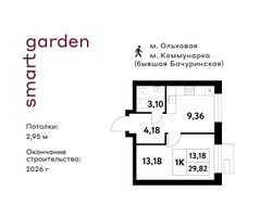 Планировка однокомнатной(квартира) площадью 29.82 квадратных метров в “ЖК Smart Garden (Смарт Гарден)”