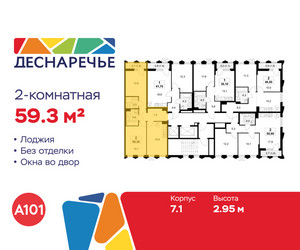 Планировка двухкомнатной(квартира) площадью 59.3 квадратных метров в ЖК “ЖК Деснаречье”