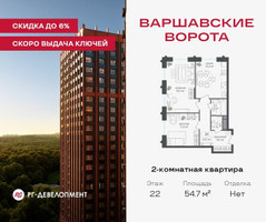 Планировка двухкомнатной(квартира) площадью 54.7 квадратных метров в “ЖК Варшавские ворота”